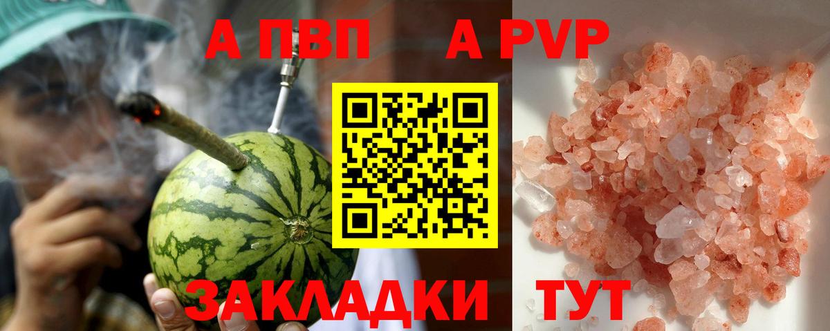 A PVP Соль  A-PVP крисы CK  Вход с VPN  А ПВП Соль  Семёнов 