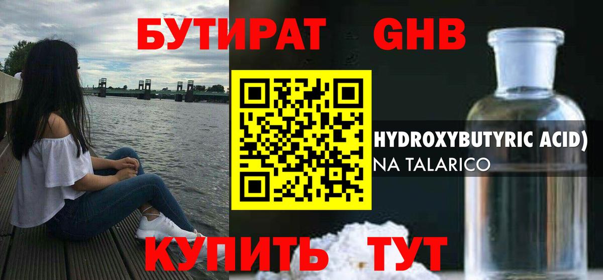 БУТИРАТ Butirat Семёнов