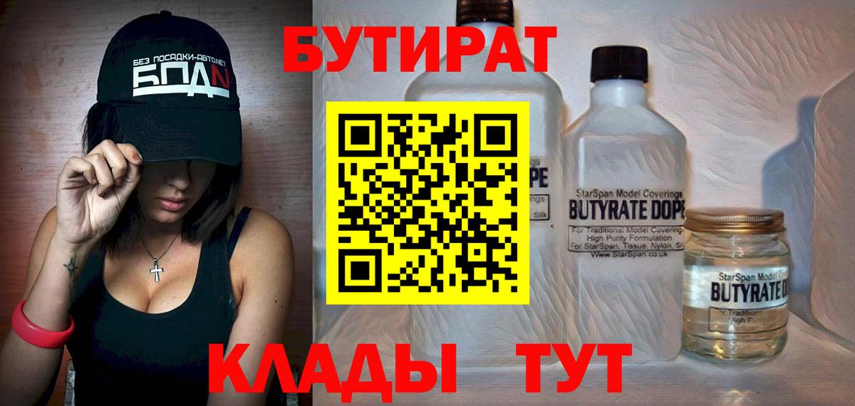 БУТИРАТ GHB  Вход с VPN  Бутират  Семёнов 