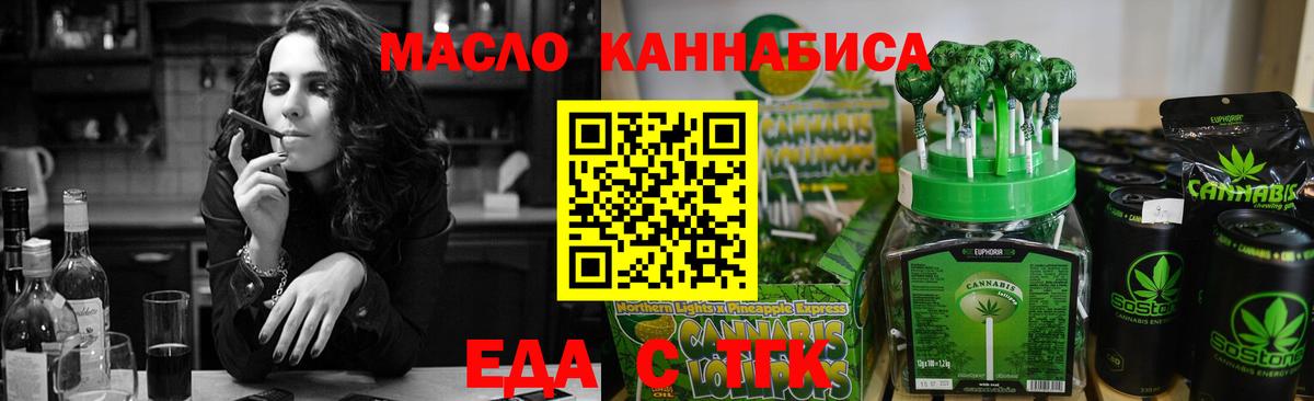 Еда ТГК конопля  Вход с VPN  Семёнов 
