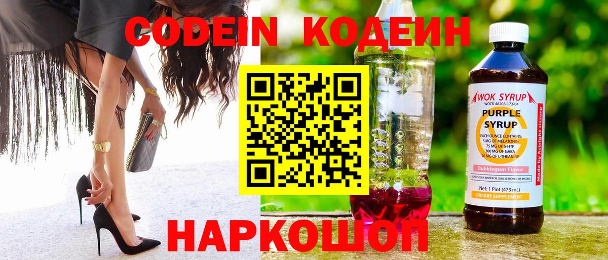 Codein напиток Lean (лин)  Кодеин Purple Drank  Семёнов  Вход с VPN 