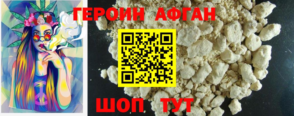 ГЕРОИН  Героин афганец  Вход с VPN  Семёнов 